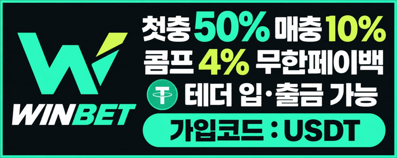 그린벳 검증 완료 먹튀 없는 안전한 메이저 사이트 가입 코드 안내
