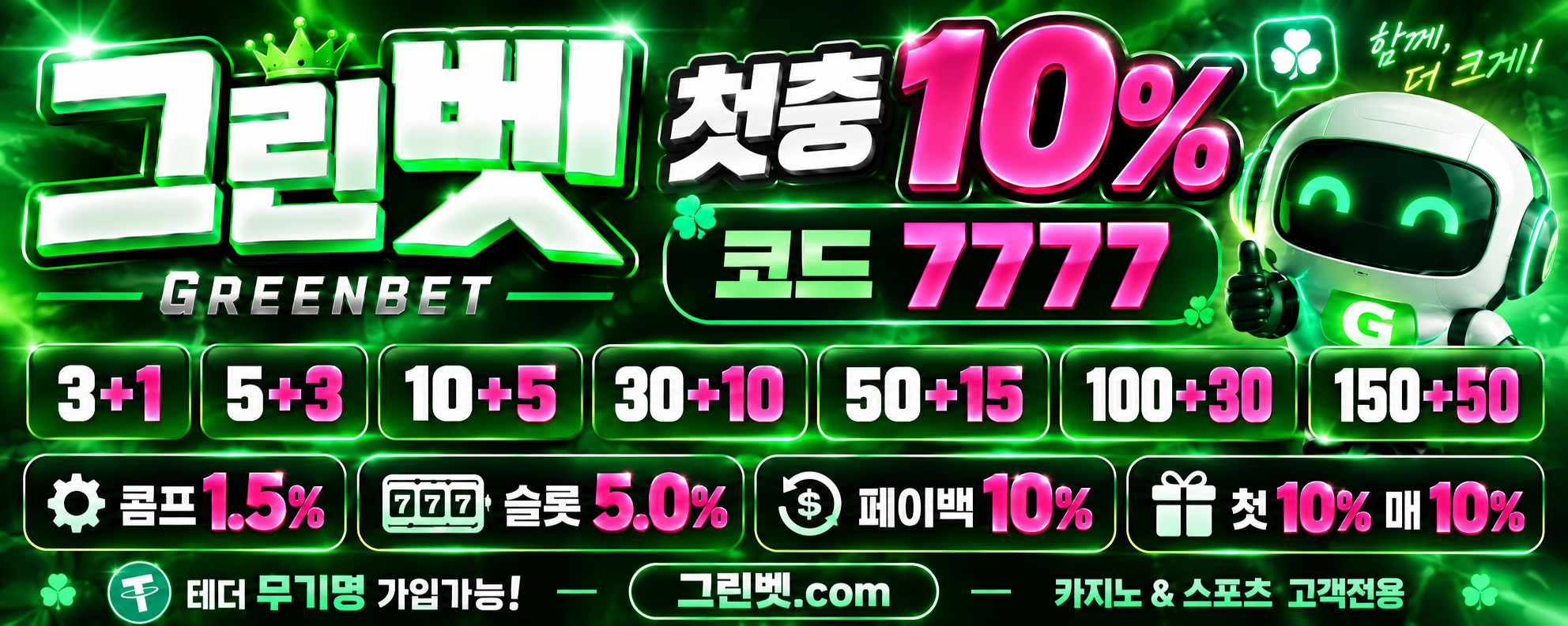 그린벳 토토 먹튀갤 보증업체 먹튀검증 완료된 사이트