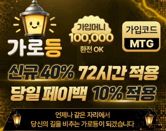 가로등 토토 카지노 먹튀갤 보증업체
