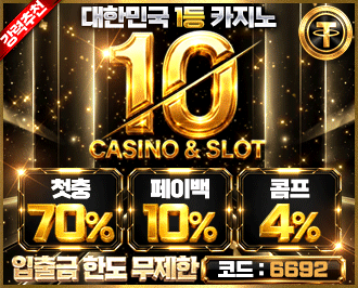 텐카지노 먹튀갤 보증업체