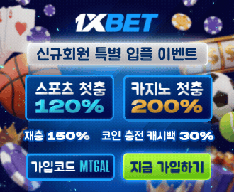 1XBET 원엑스벳 토토 먹튀갤 보증업체 먹튀검증 완료된 사이트