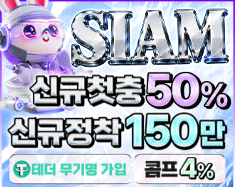 시암 토토 카지노 먹튀갤 보증업체