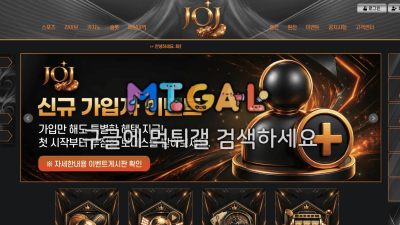 joj-486.com 먹튀 JOJ 458만 피해 | 먹튀 이력 정리
