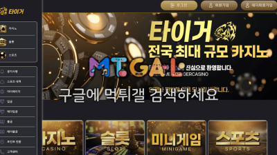 타이거(tg-600.com) 1200만 먹튀, 접속 금지 권고