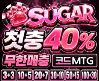 슈가 토토 카지노 먹튀갤 보증업체