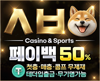 시바벳 토토 카지노 먹튀갤 보증업체