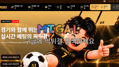 20만 먹튀 머니머니 mm-bbq.com! 먹튀사이트 확정