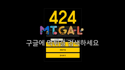 424 424-7.com 먹튀 178만 피해 발생 · 먹튀 확정 사례