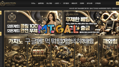 힐튼 먹튀 kbt386.com 149만 피해, 악질 먹튀사이트