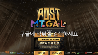 포스트(mc-evo.com) 40만 먹튀 — 신규 가입 주의