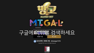 망고벳 먹튀 mgo-184.com 370만 피해! 피해 접수 내역