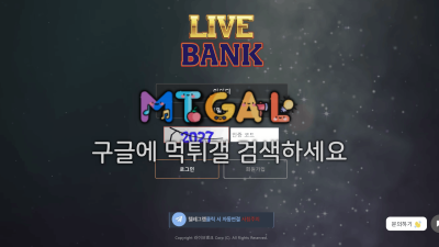 라이브뱅크(bank-169-iuiu.com) 300만 먹튀 — 먹튀 주의보